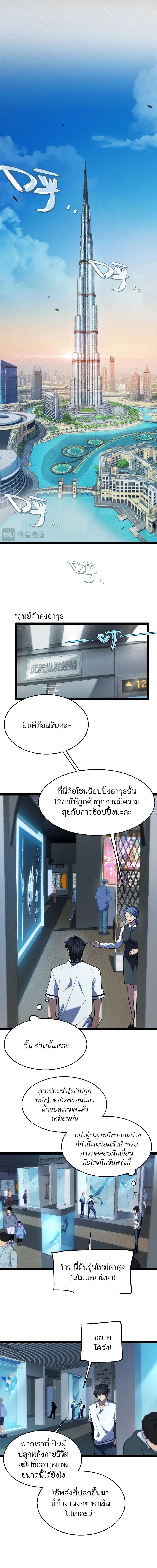 Starting With a Mythic Talent, I Cut Down Gods! ปลุกพลังระดับตำนาน สังหารทวยเทพ ตอนที่ 2 หน้า 29
