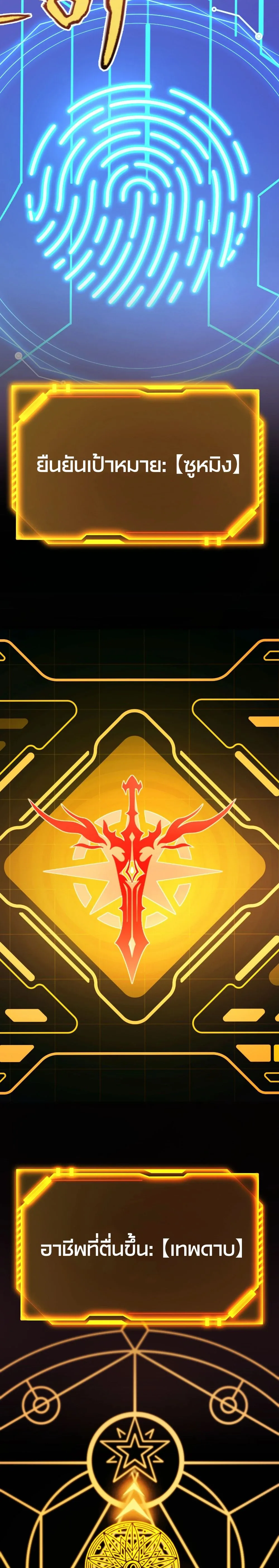 Starting With a Mythic Talent, I Cut Down Gods! ปลุกพลังระดับตำนาน สังหารทวยเทพ ตอนที่ 2 หน้า 4
