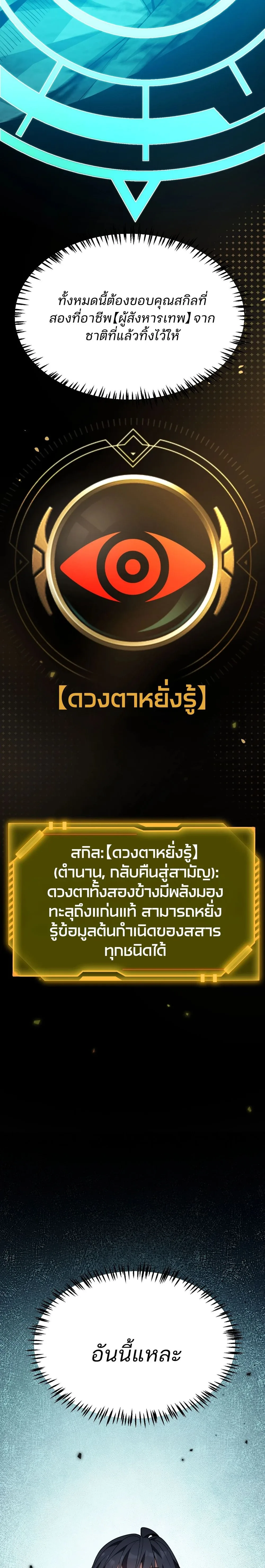Starting With a Mythic Talent, I Cut Down Gods! ปลุกพลังระดับตำนาน สังหารทวยเทพ ตอนที่ 2 หน้า 40