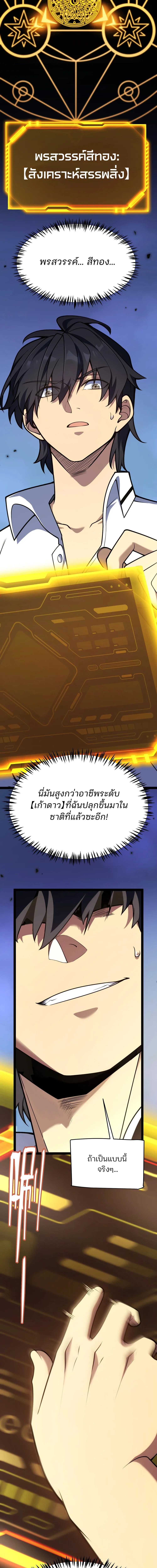 Starting With a Mythic Talent, I Cut Down Gods! ปลุกพลังระดับตำนาน สังหารทวยเทพ ตอนที่ 2 หน้า 5