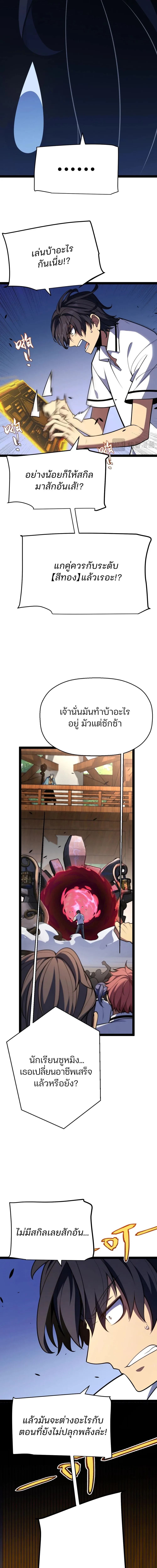 Starting With a Mythic Talent, I Cut Down Gods! ปลุกพลังระดับตำนาน สังหารทวยเทพ ตอนที่ 2 หน้า 7