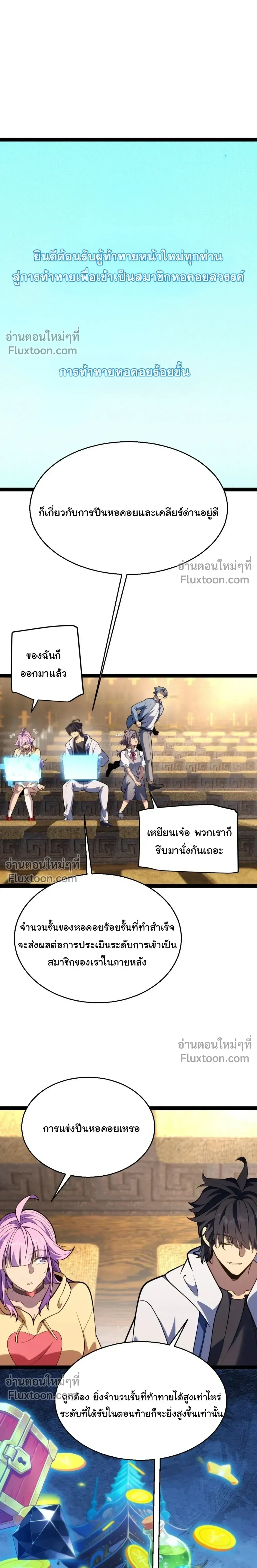 Starting With a Mythic Talent, I Cut Down Gods! ปลุกพลังระดับตำนาน สังหารทวยเทพ ตอนที่ 20 หน้า 2