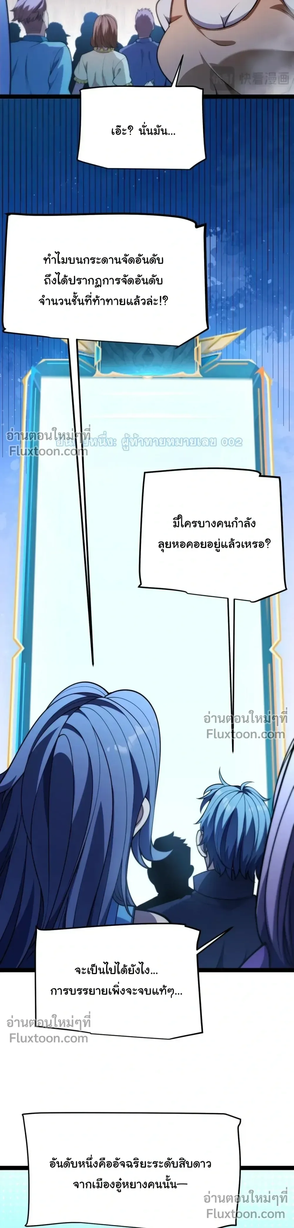 Starting With a Mythic Talent, I Cut Down Gods! ปลุกพลังระดับตำนาน สังหารทวยเทพ ตอนที่ 20 หน้า 23