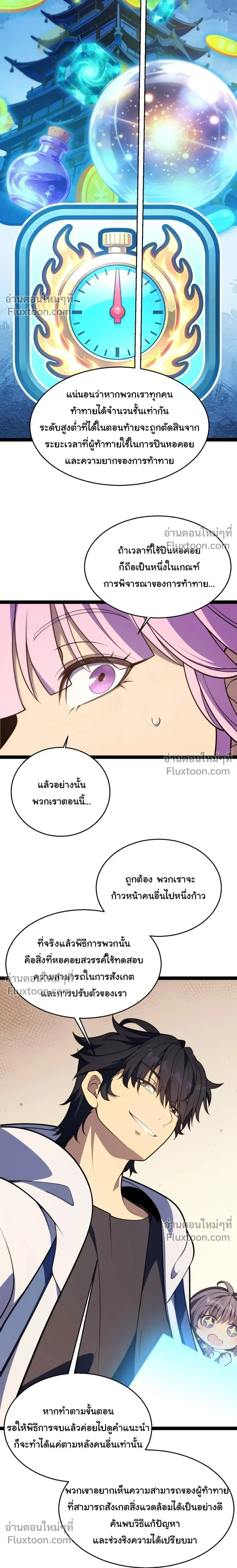 Starting With a Mythic Talent, I Cut Down Gods! ปลุกพลังระดับตำนาน สังหารทวยเทพ ตอนที่ 20 หน้า 3