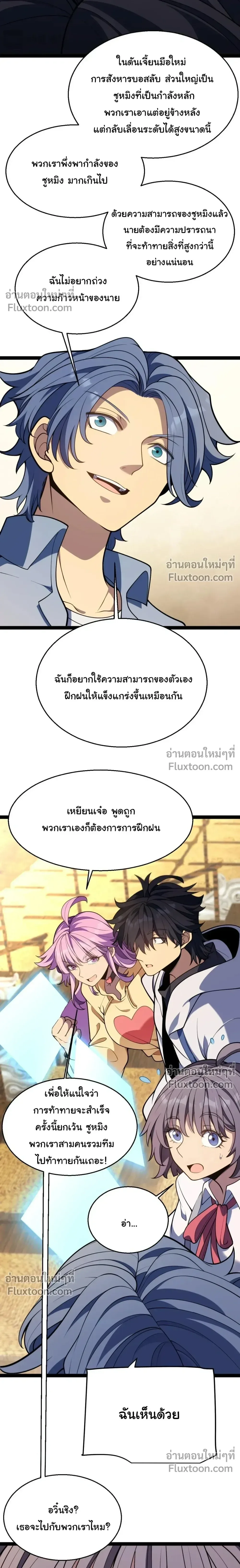 Starting With a Mythic Talent, I Cut Down Gods! ปลุกพลังระดับตำนาน สังหารทวยเทพ ตอนที่ 20 หน้า 5