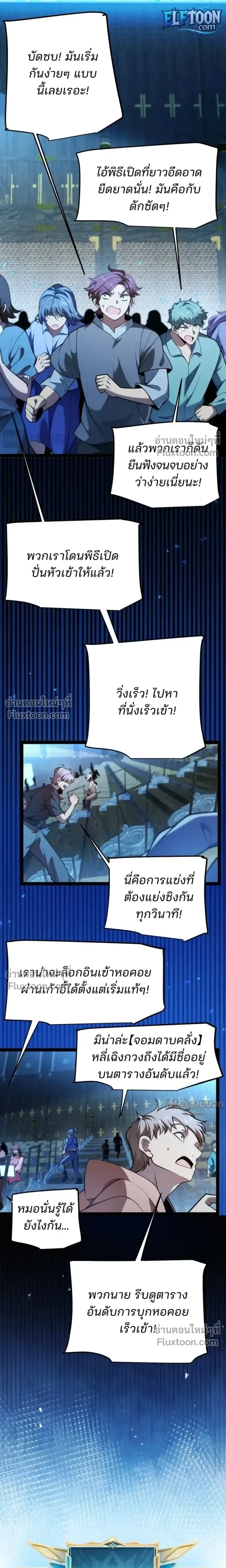 Starting With a Mythic Talent, I Cut Down Gods! ปลุกพลังระดับตำนาน สังหารทวยเทพ ตอนที่ 21 หน้า 15