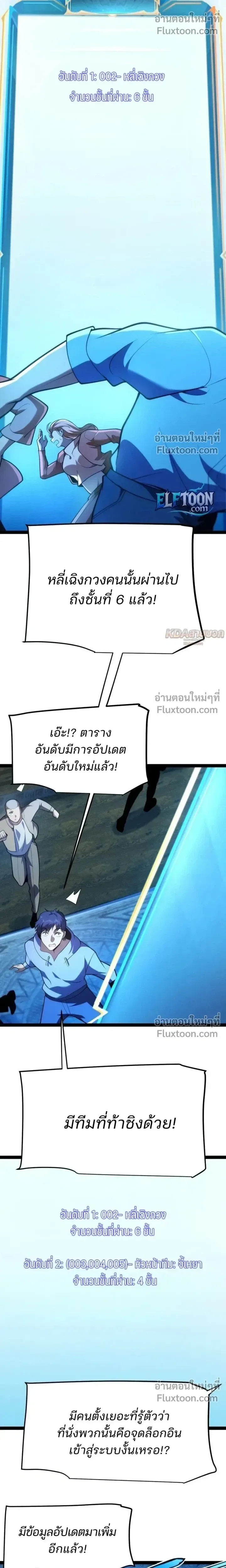 Starting With a Mythic Talent, I Cut Down Gods! ปลุกพลังระดับตำนาน สังหารทวยเทพ ตอนที่ 21 หน้า 16
