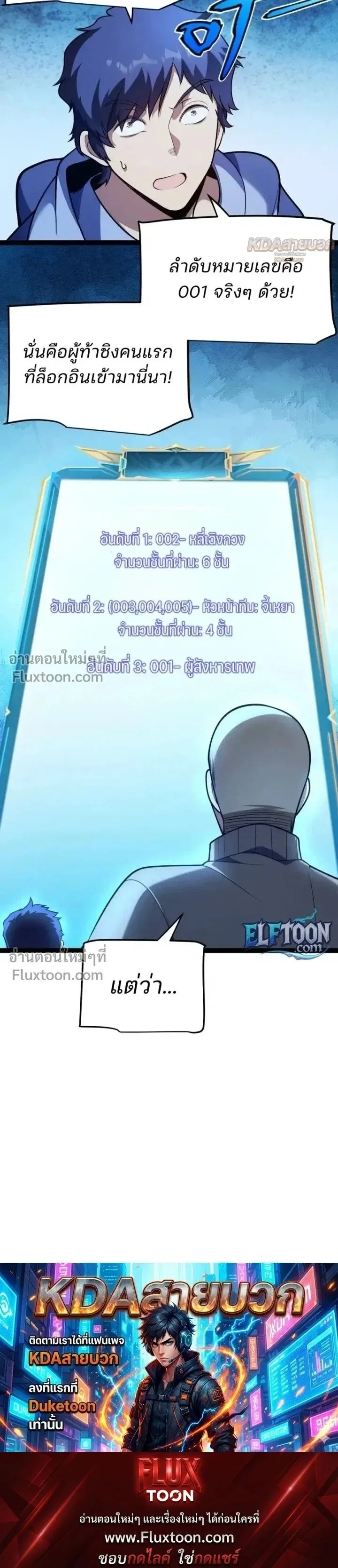 Starting With a Mythic Talent, I Cut Down Gods! ปลุกพลังระดับตำนาน สังหารทวยเทพ ตอนที่ 21 หน้า 17