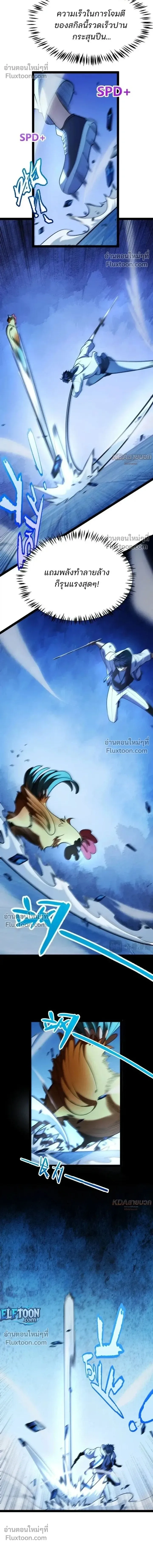 Starting With a Mythic Talent, I Cut Down Gods! ปลุกพลังระดับตำนาน สังหารทวยเทพ ตอนที่ 21 หน้า 2