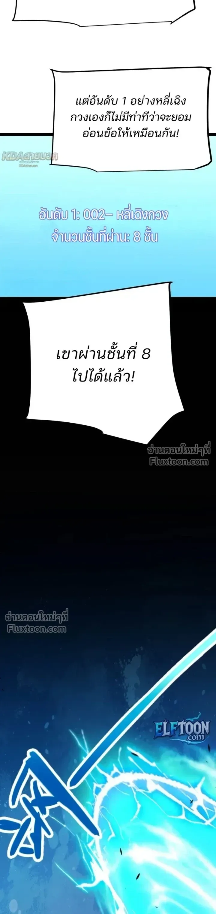 Starting With a Mythic Talent, I Cut Down Gods! ปลุกพลังระดับตำนาน สังหารทวยเทพ ตอนที่ 22 หน้า 10