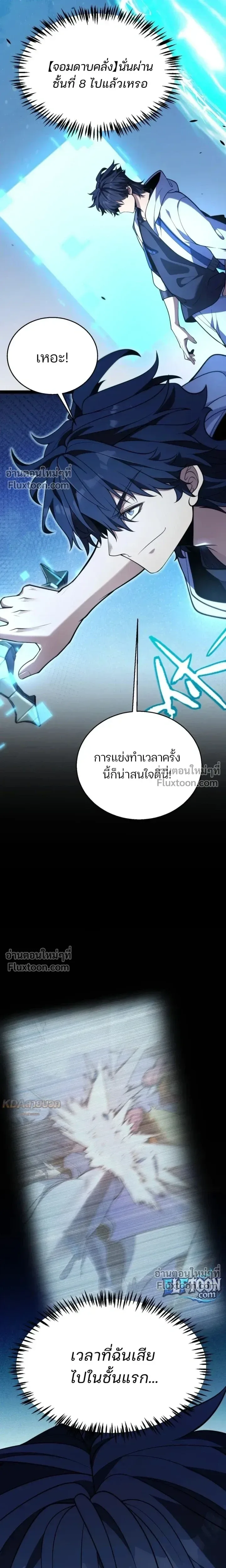Starting With a Mythic Talent, I Cut Down Gods! ปลุกพลังระดับตำนาน สังหารทวยเทพ ตอนที่ 22 หน้า 11