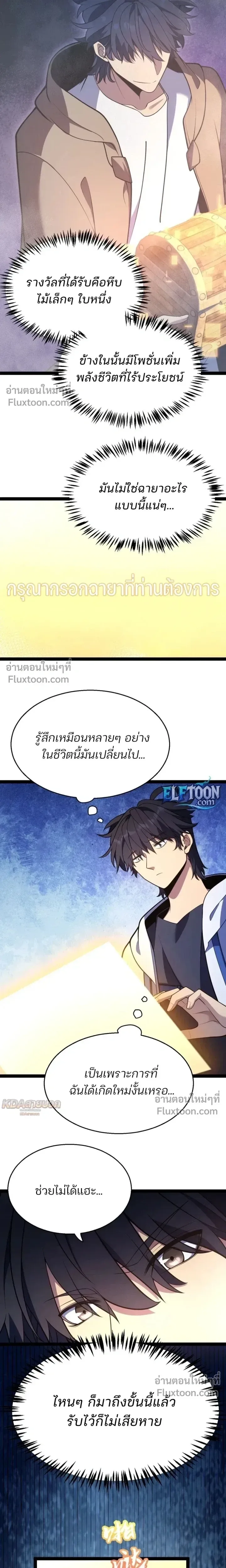 Starting With a Mythic Talent, I Cut Down Gods! ปลุกพลังระดับตำนาน สังหารทวยเทพ ตอนที่ 22 หน้า 3