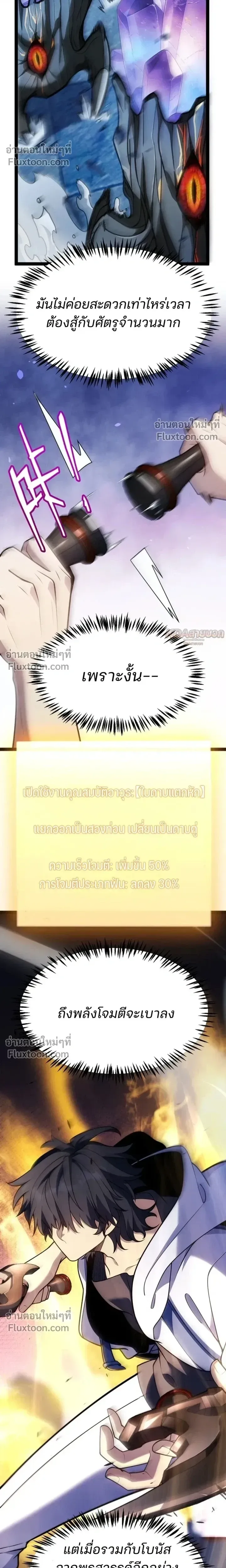 Starting With a Mythic Talent, I Cut Down Gods! ปลุกพลังระดับตำนาน สังหารทวยเทพ ตอนที่ 23 หน้า 15