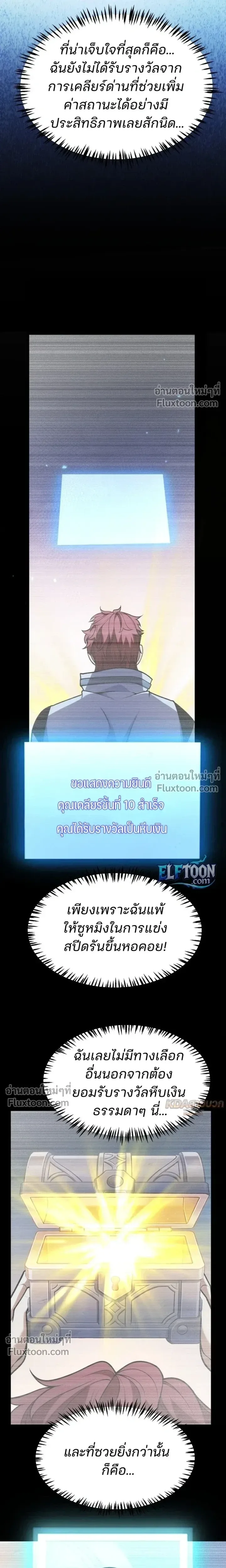 Starting With a Mythic Talent, I Cut Down Gods! ปลุกพลังระดับตำนาน สังหารทวยเทพ ตอนที่ 23 หน้า 20