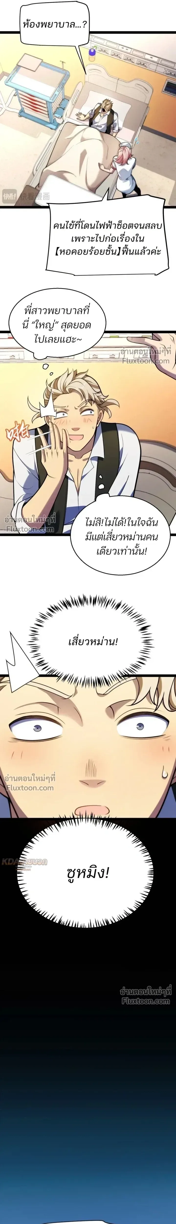 Starting With a Mythic Talent, I Cut Down Gods! ปลุกพลังระดับตำนาน สังหารทวยเทพ ตอนที่ 23 หน้า 3