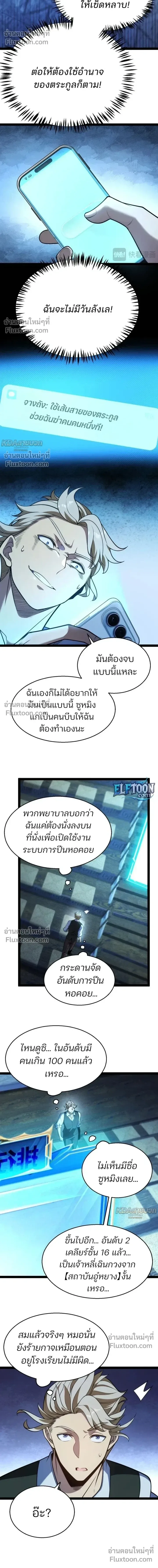 Starting With a Mythic Talent, I Cut Down Gods! ปลุกพลังระดับตำนาน สังหารทวยเทพ ตอนที่ 23 หน้า 6