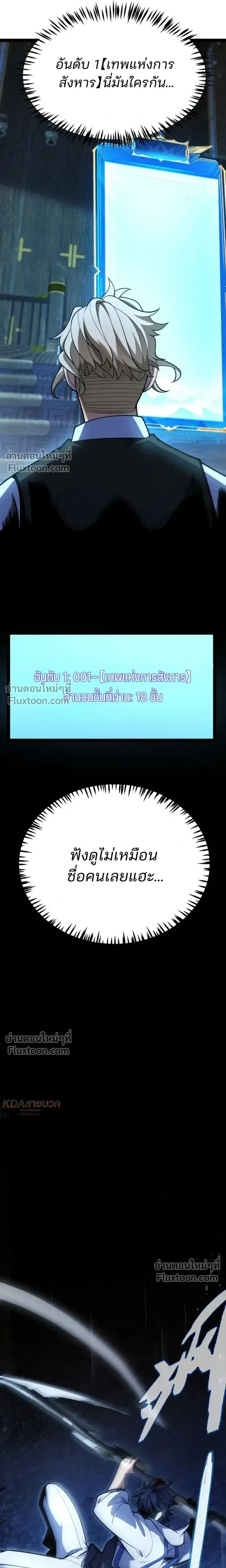 Starting With a Mythic Talent, I Cut Down Gods! ปลุกพลังระดับตำนาน สังหารทวยเทพ ตอนที่ 23 หน้า 7