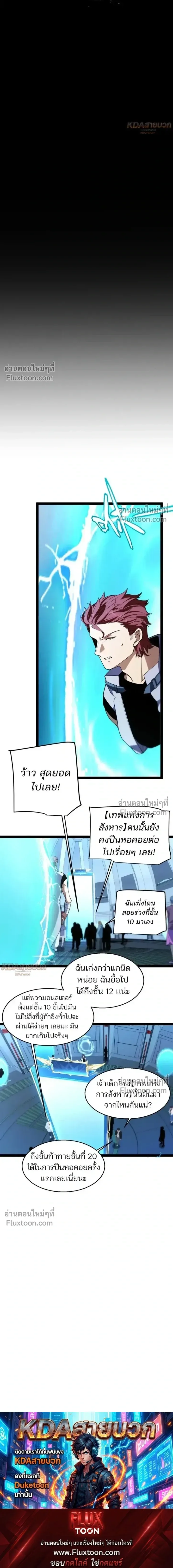 Starting With a Mythic Talent, I Cut Down Gods! ปลุกพลังระดับตำนาน สังหารทวยเทพ ตอนที่ 24 หน้า 21