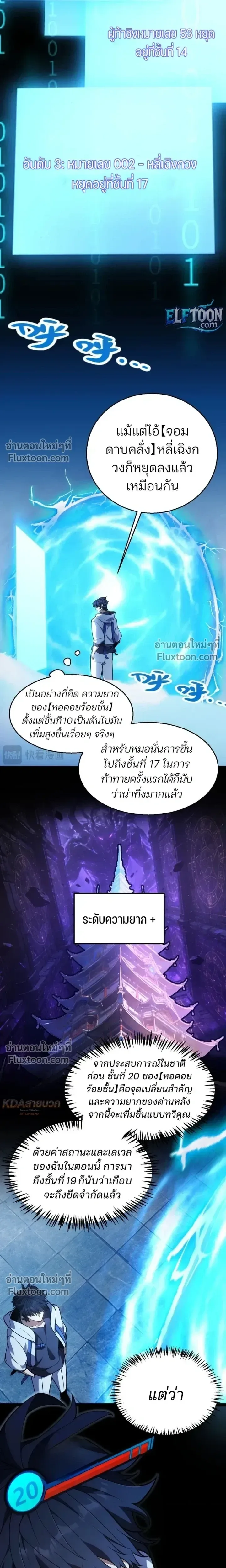 Starting With a Mythic Talent, I Cut Down Gods! ปลุกพลังระดับตำนาน สังหารทวยเทพ ตอนที่ 24 หน้า 8