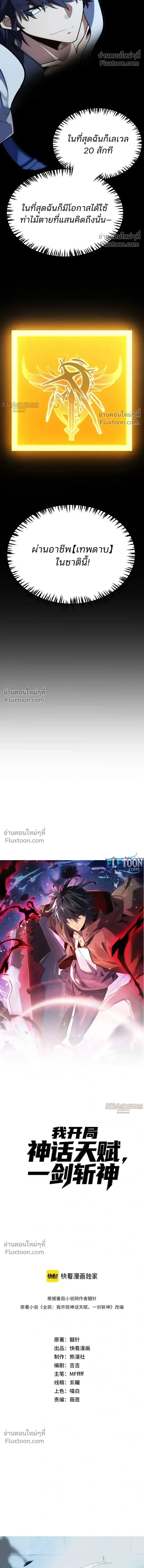Starting With a Mythic Talent, I Cut Down Gods! ปลุกพลังระดับตำนาน สังหารทวยเทพ ตอนที่ 24 หน้า 9