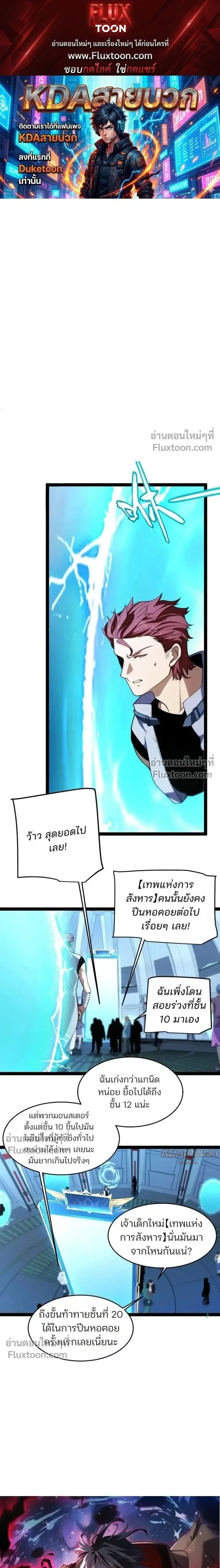 Starting With a Mythic Talent, I Cut Down Gods! ปลุกพลังระดับตำนาน สังหารทวยเทพ ตอนที่ 25 หน้า 1