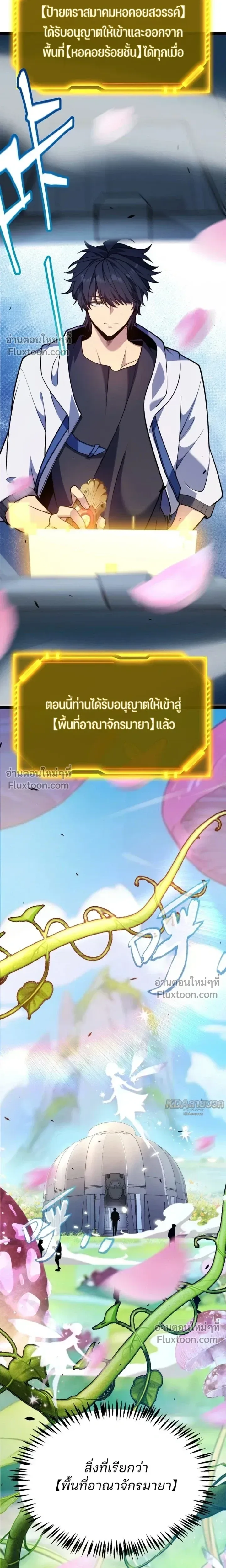 Starting With a Mythic Talent, I Cut Down Gods! ปลุกพลังระดับตำนาน สังหารทวยเทพ ตอนที่ 25 หน้า 10