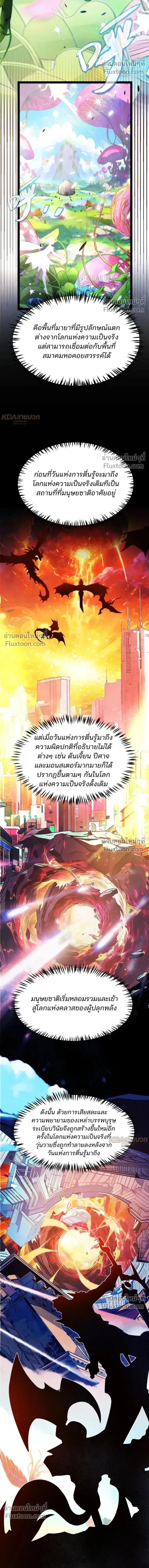 Starting With a Mythic Talent, I Cut Down Gods! ปลุกพลังระดับตำนาน สังหารทวยเทพ ตอนที่ 25 หน้า 11