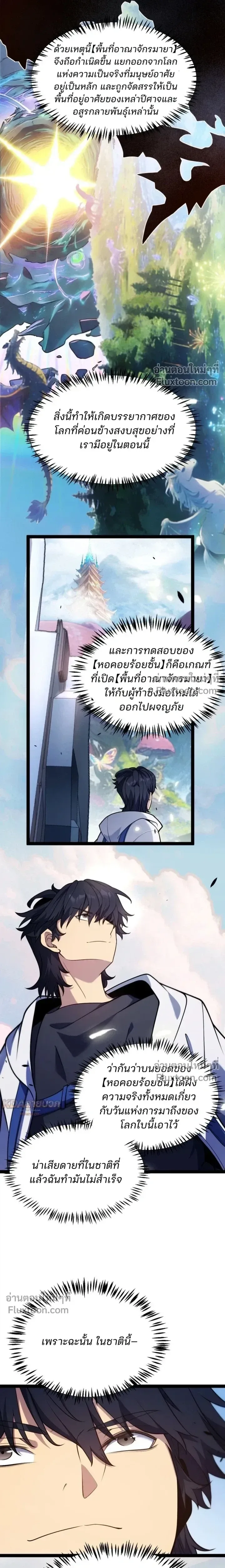 Starting With a Mythic Talent, I Cut Down Gods! ปลุกพลังระดับตำนาน สังหารทวยเทพ ตอนที่ 25 หน้า 12