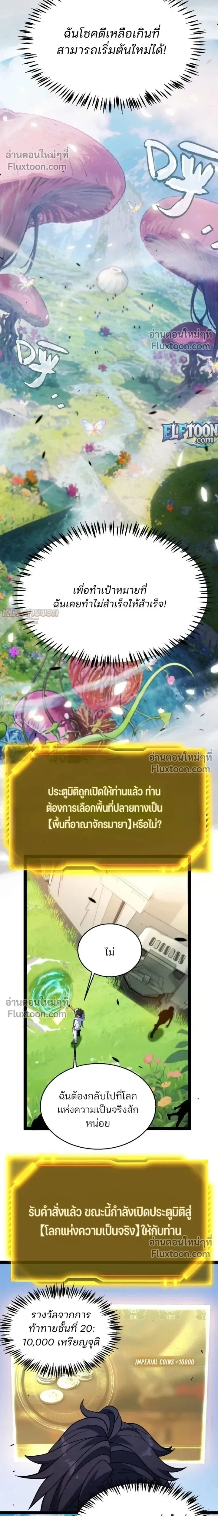 Starting With a Mythic Talent, I Cut Down Gods! ปลุกพลังระดับตำนาน สังหารทวยเทพ ตอนที่ 25 หน้า 13