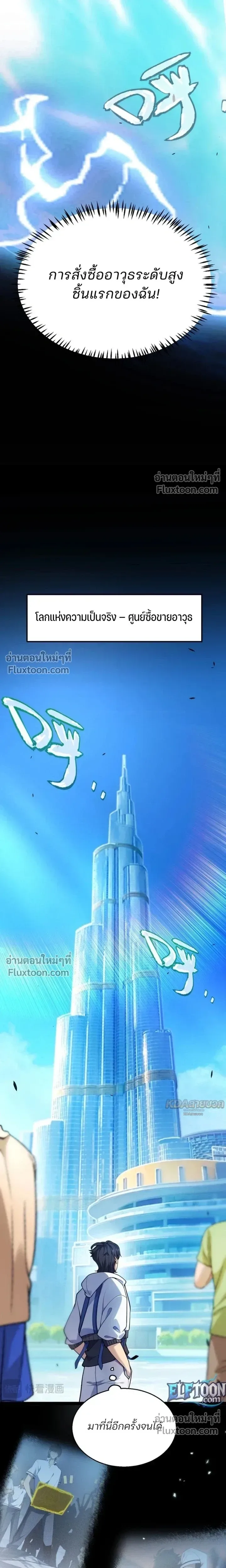 Starting With a Mythic Talent, I Cut Down Gods! ปลุกพลังระดับตำนาน สังหารทวยเทพ ตอนที่ 25 หน้า 15