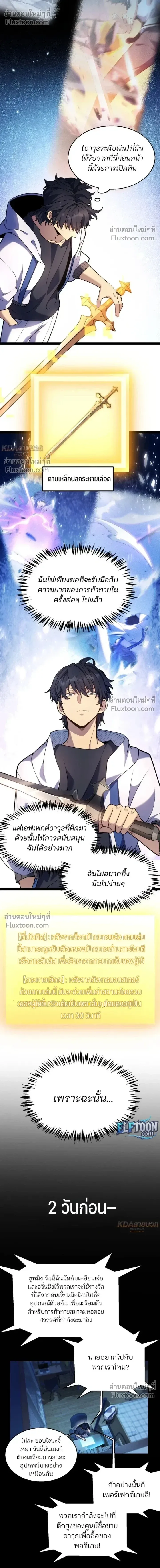 Starting With a Mythic Talent, I Cut Down Gods! ปลุกพลังระดับตำนาน สังหารทวยเทพ ตอนที่ 25 หน้า 16