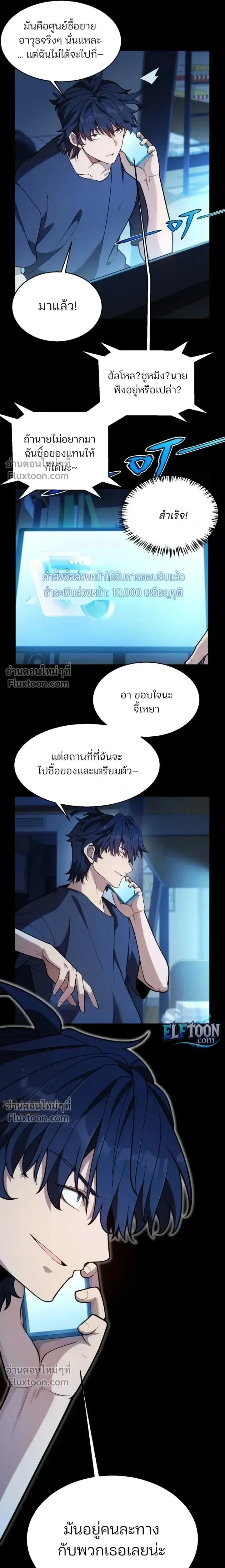 Starting With a Mythic Talent, I Cut Down Gods! ปลุกพลังระดับตำนาน สังหารทวยเทพ ตอนที่ 25 หน้า 17