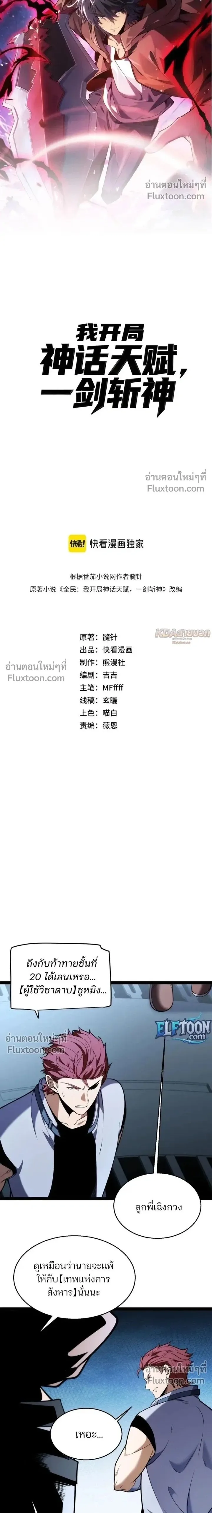 Starting With a Mythic Talent, I Cut Down Gods! ปลุกพลังระดับตำนาน สังหารทวยเทพ ตอนที่ 25 หน้า 2