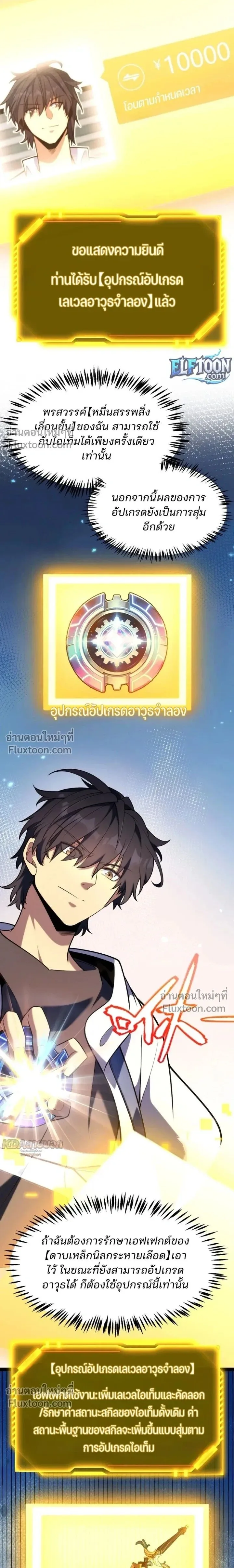 Starting With a Mythic Talent, I Cut Down Gods! ปลุกพลังระดับตำนาน สังหารทวยเทพ ตอนที่ 25 หน้า 20