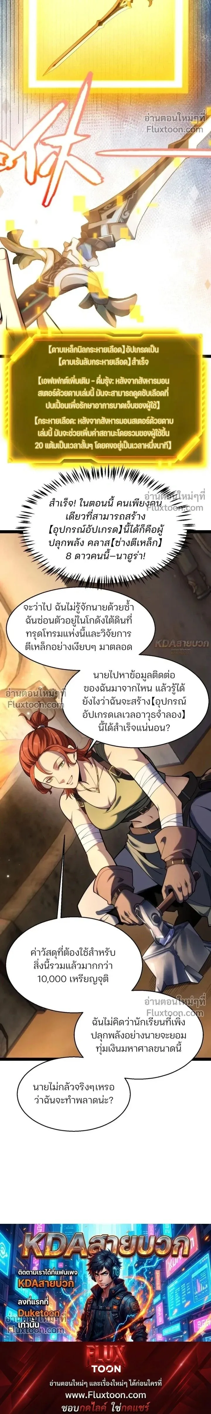 Starting With a Mythic Talent, I Cut Down Gods! ปลุกพลังระดับตำนาน สังหารทวยเทพ ตอนที่ 25 หน้า 21