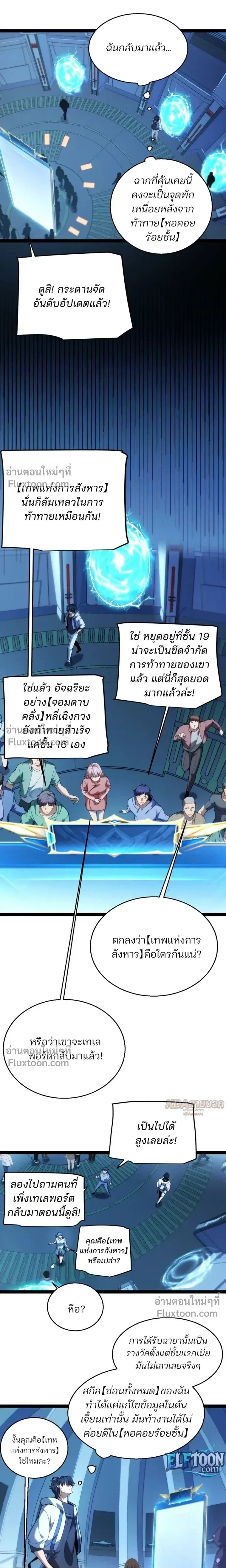 Starting With a Mythic Talent, I Cut Down Gods! ปลุกพลังระดับตำนาน สังหารทวยเทพ ตอนที่ 25 หน้า 7