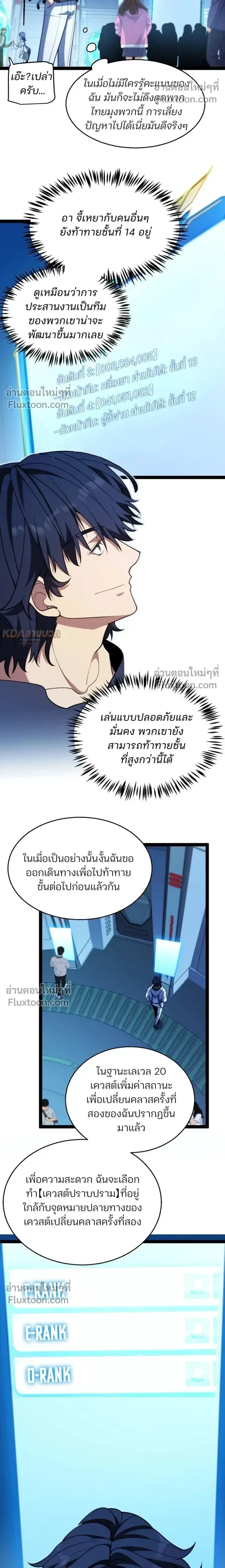 Starting With a Mythic Talent, I Cut Down Gods! ปลุกพลังระดับตำนาน สังหารทวยเทพ ตอนที่ 25 หน้า 8