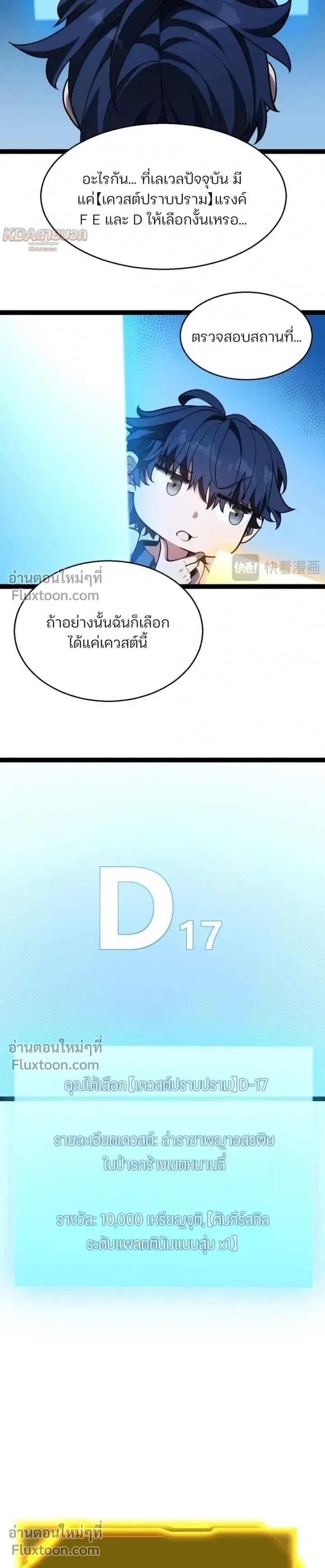 Starting With a Mythic Talent, I Cut Down Gods! ปลุกพลังระดับตำนาน สังหารทวยเทพ ตอนที่ 25 หน้า 9