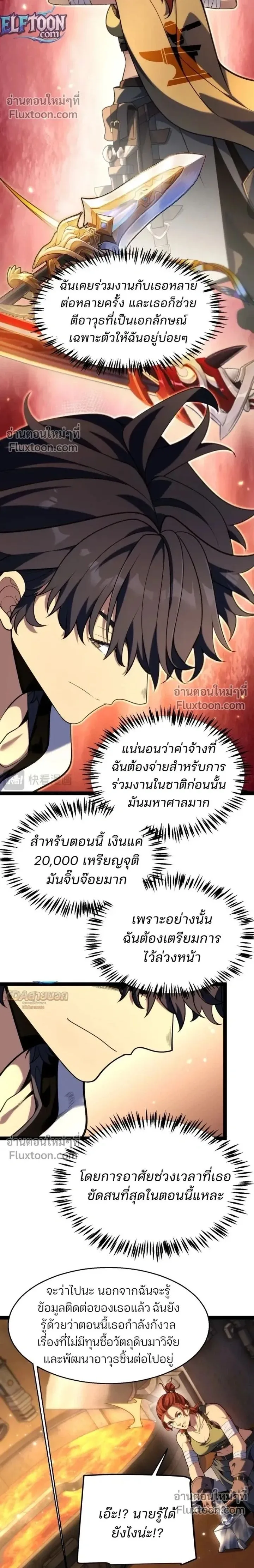 Starting With a Mythic Talent, I Cut Down Gods! ปลุกพลังระดับตำนาน สังหารทวยเทพ ตอนที่ 26 หน้า 2