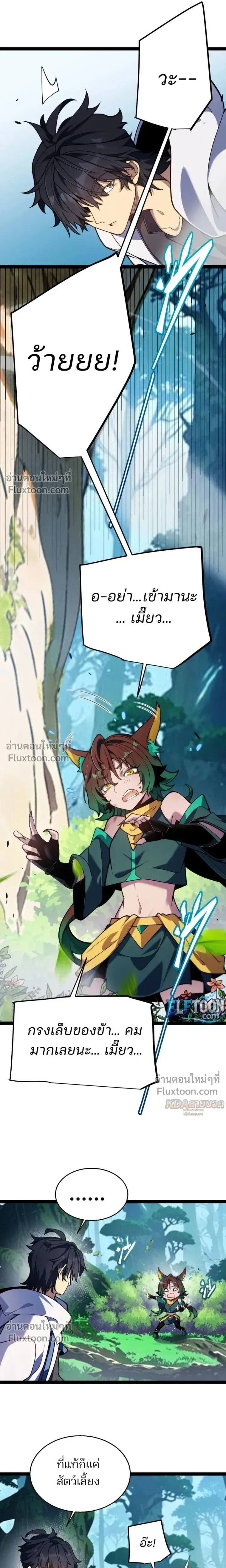 Starting With a Mythic Talent, I Cut Down Gods! ปลุกพลังระดับตำนาน สังหารทวยเทพ ตอนที่ 27 หน้า 12