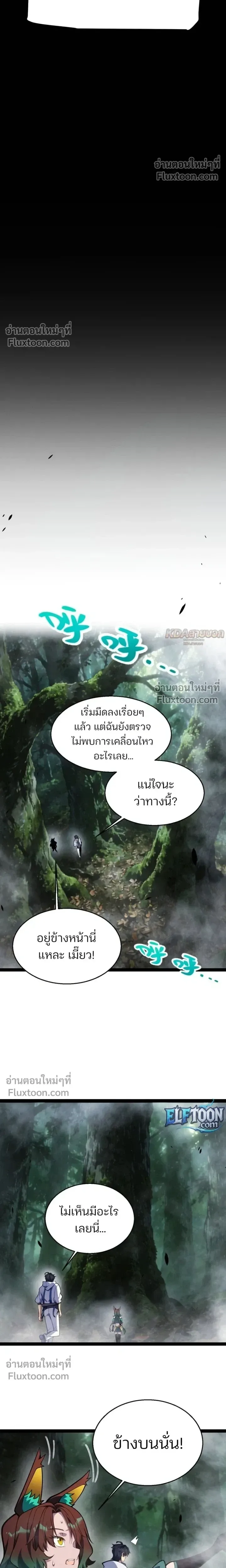 Starting With a Mythic Talent, I Cut Down Gods! ปลุกพลังระดับตำนาน สังหารทวยเทพ ตอนที่ 27 หน้า 17