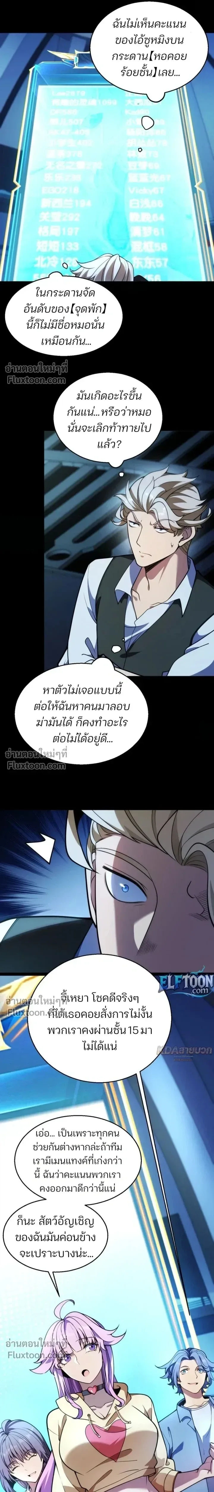 Starting With a Mythic Talent, I Cut Down Gods! ปลุกพลังระดับตำนาน สังหารทวยเทพ ตอนที่ 27 หน้า 3