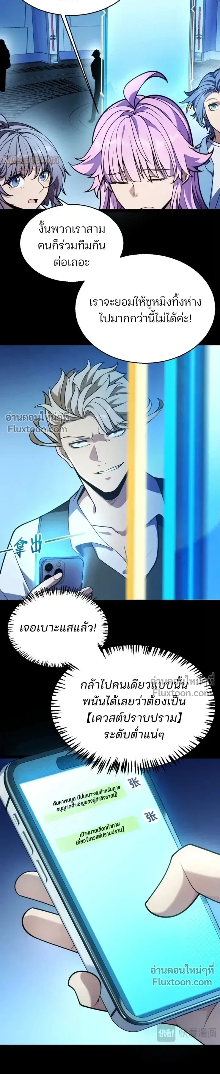 Starting With a Mythic Talent, I Cut Down Gods! ปลุกพลังระดับตำนาน สังหารทวยเทพ ตอนที่ 27 หน้า 5