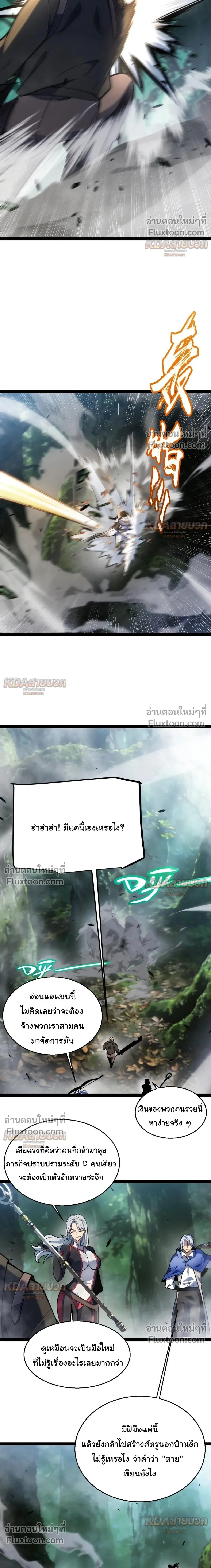 Starting With a Mythic Talent, I Cut Down Gods! ปลุกพลังระดับตำนาน สังหารทวยเทพ ตอนที่ 28 หน้า 14