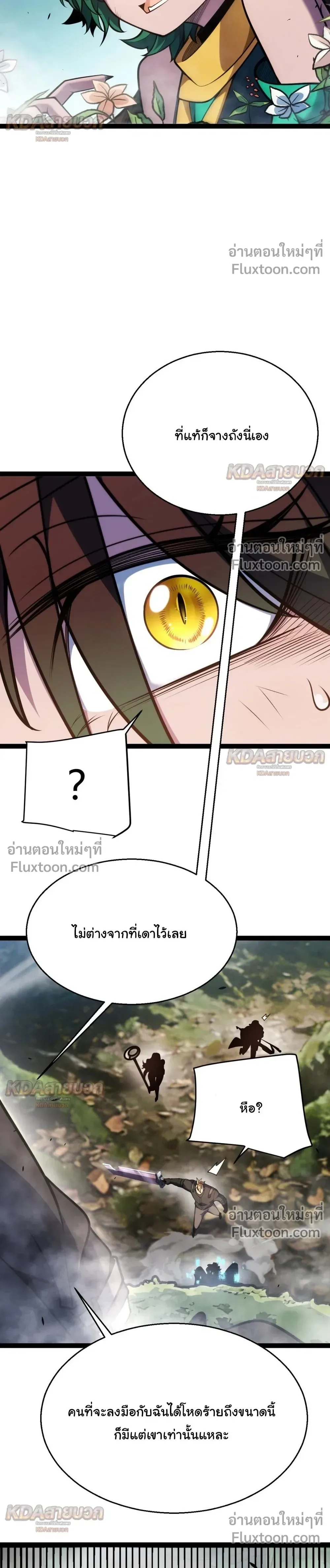 Starting With a Mythic Talent, I Cut Down Gods! ปลุกพลังระดับตำนาน สังหารทวยเทพ ตอนที่ 28 หน้า 18