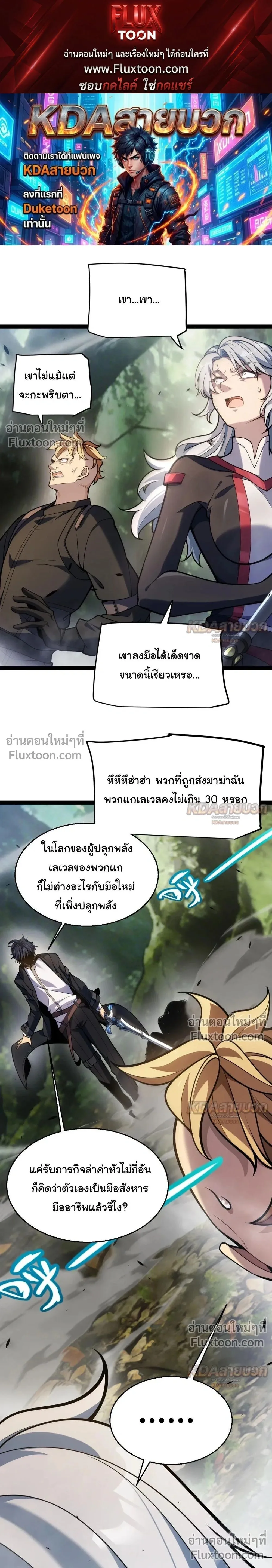 Starting With a Mythic Talent, I Cut Down Gods! ปลุกพลังระดับตำนาน สังหารทวยเทพ ตอนที่ 29 หน้า 1