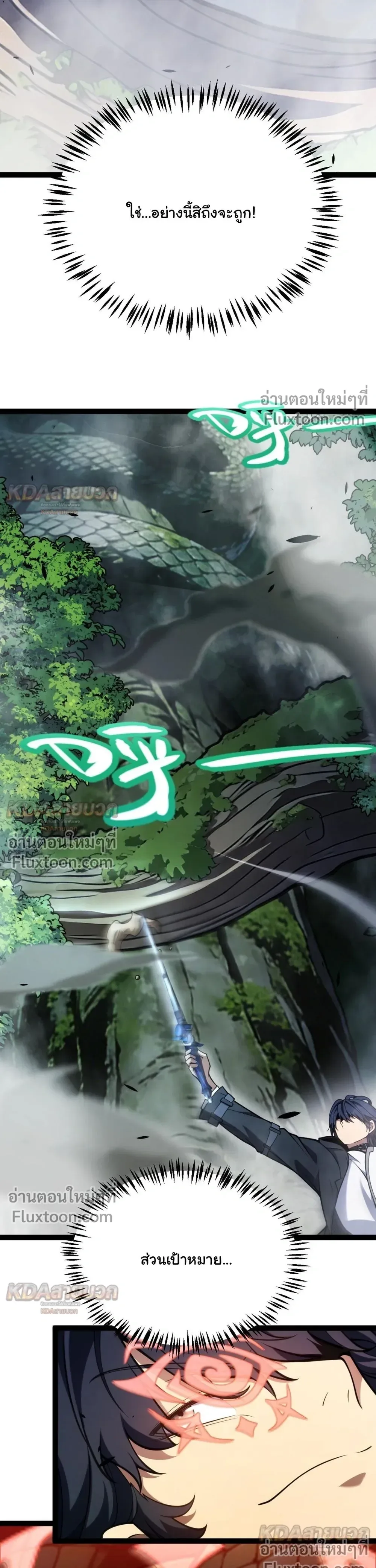 Starting With a Mythic Talent, I Cut Down Gods! ปลุกพลังระดับตำนาน สังหารทวยเทพ ตอนที่ 29 หน้า 18