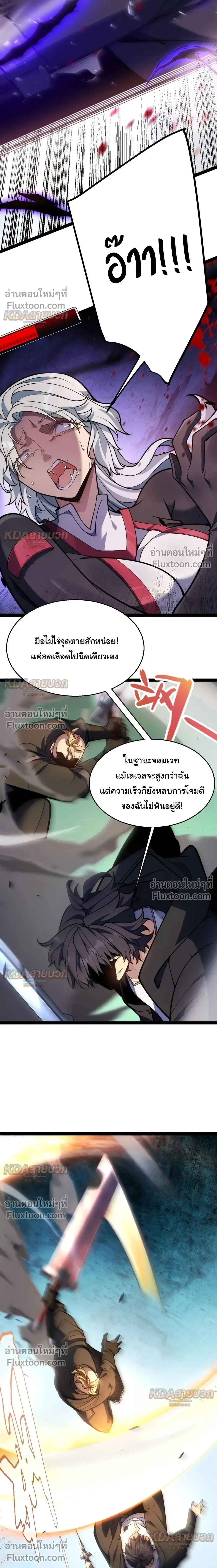 Starting With a Mythic Talent, I Cut Down Gods! ปลุกพลังระดับตำนาน สังหารทวยเทพ ตอนที่ 29 หน้า 5