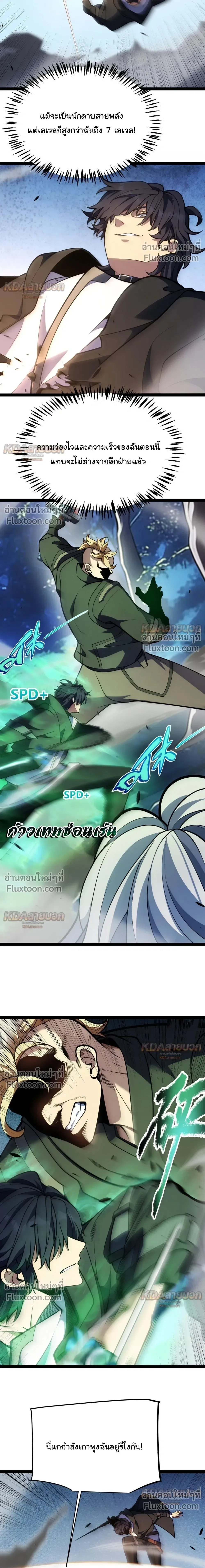 Starting With a Mythic Talent, I Cut Down Gods! ปลุกพลังระดับตำนาน สังหารทวยเทพ ตอนที่ 29 หน้า 6