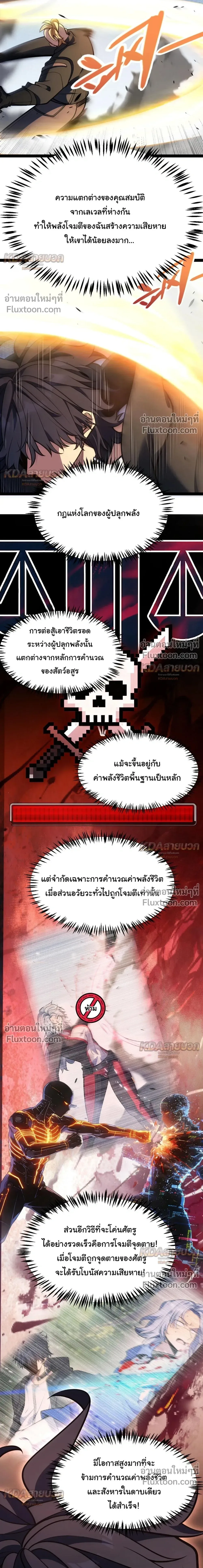 Starting With a Mythic Talent, I Cut Down Gods! ปลุกพลังระดับตำนาน สังหารทวยเทพ ตอนที่ 29 หน้า 7